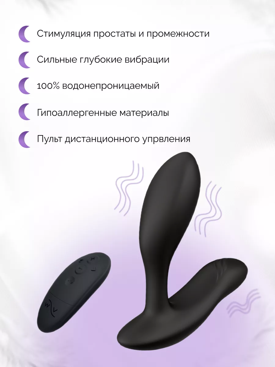 WE-VIBE Vector+ массажер простаты стимулятор мужской с вибрацией