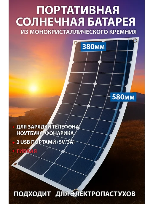 Солнечная панель 100 ватт, 58×38 см, 58x38 см
