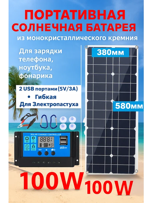 Солнечная панель 100 ватт (пик), 58 на 38 см, вариант