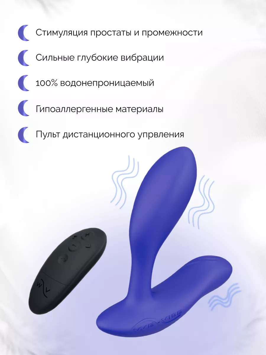 Vector+ массажер простаты стимулятор мужской с вибрацией WE-VIBE 175392941  купить за 14 574 ₽ в интернет-магазине Wildberries