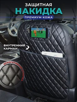 Защитная накидка на сиденье автомобиля от грязных ног детей Юналюкс 175393849 купить за 621 ₽ в интернет-магазине Wildberries