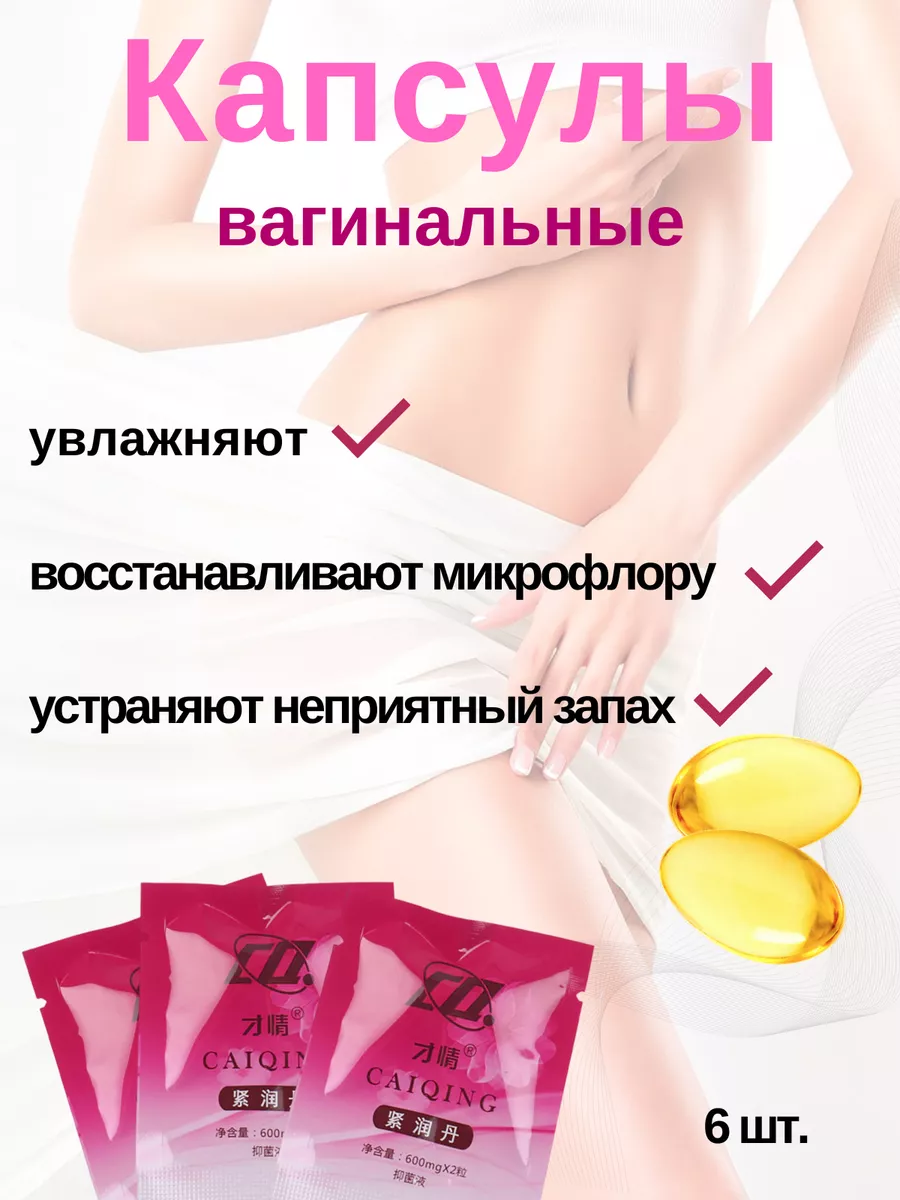 Chest_House Лечебные вагинальные капсулы для сужения вагины