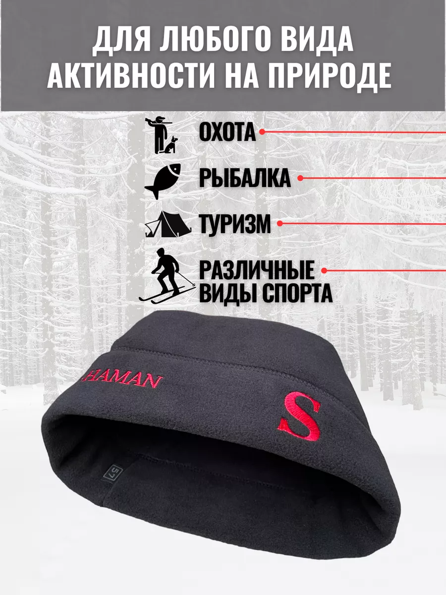 Шапка флисовая зимняя Shaman ХСН 175395621 купить за 1 258 ₽ в  интернет-магазине Wildberries