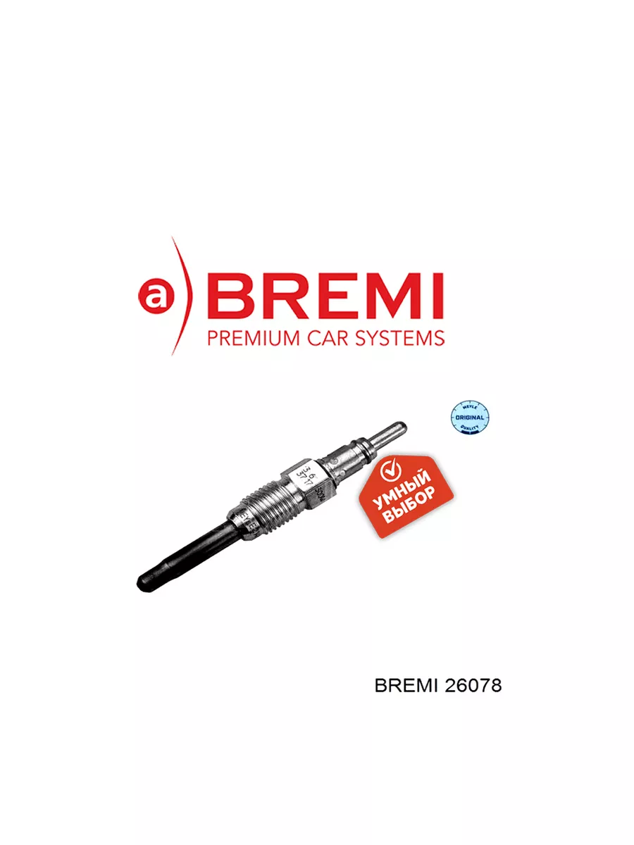 Вебасто для авто BREMI 175395935 купить в интернет-магазине Wildberries