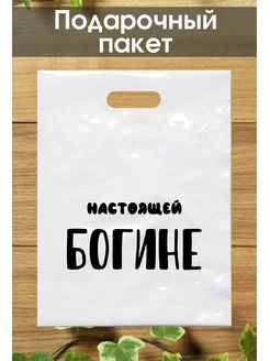 Подарочный пакет с надписью 40*50 см AUGUSTO 175396931 купить за 144 ₽ в интернет-магазине Wildberries