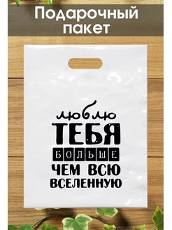 Подарочный пакет с надписью 40*50 см AUGUSTO 175396933 купить за 144 ₽ в интернет-магазине Wildberries