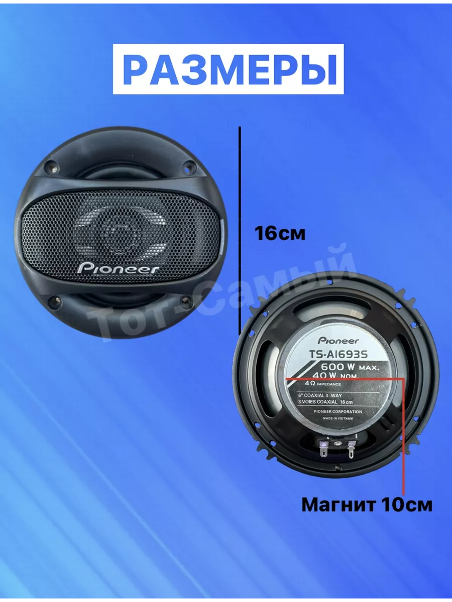 Колонки автомобильные Пионер 600 вт Pioneer 175398374 купить за 1 300 ₽ в  интернет-магазине Wildberries