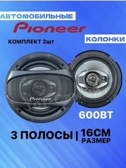 Колонки автомобильные Пионер 600 вт Pioneer 175398374 купить за 1 346 ₽ в интернет-магазине Wildberries