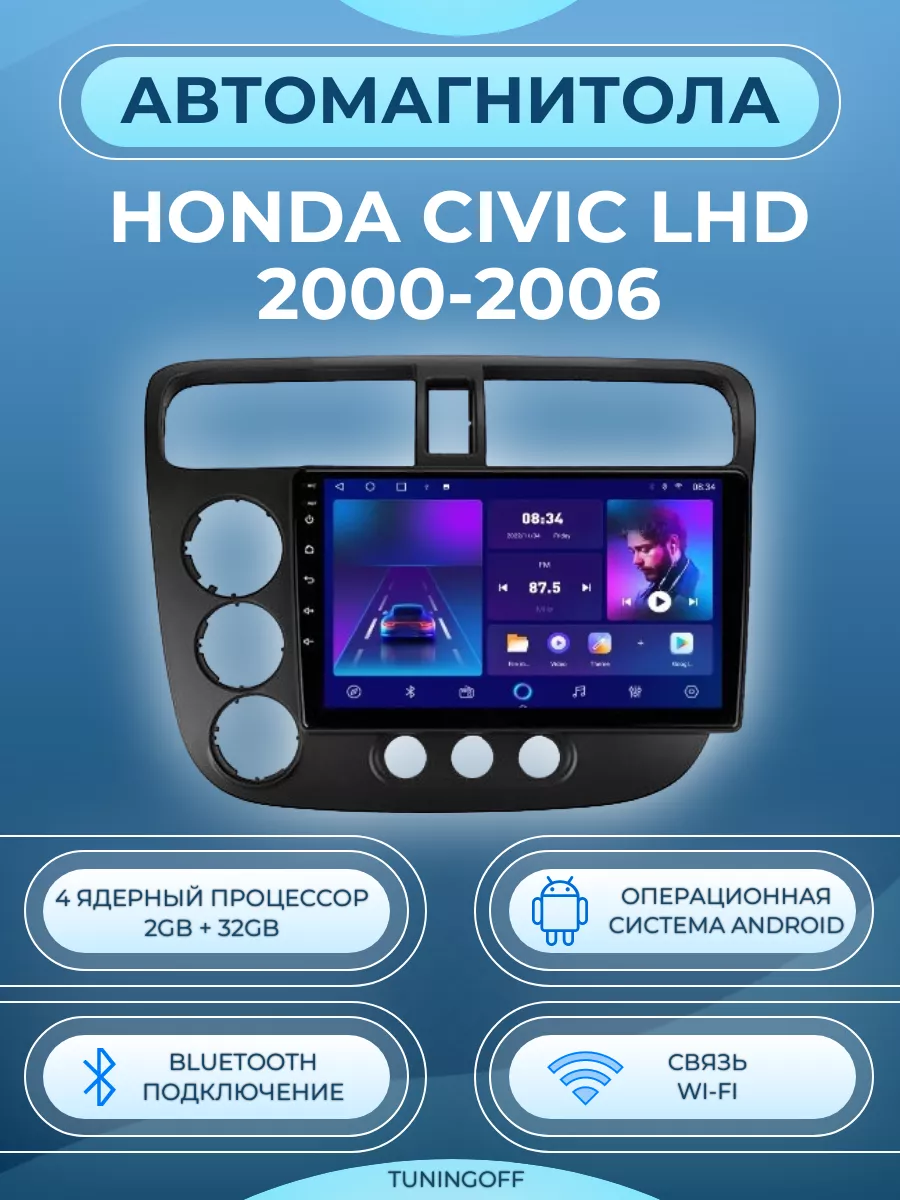 Магнитола Honda Civic 2000-2006 (Левый) Android 2/32GB GearForce 175398592  купить за 5 292 ₽ в интернет-магазине Wildberries