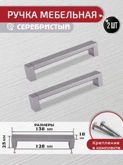 Ручки скоба для мебели серебристые 128 мм, 2 шт + крепеж ARTENA 175399285 купить за 306 ₽ в интернет-магазине Wildberries