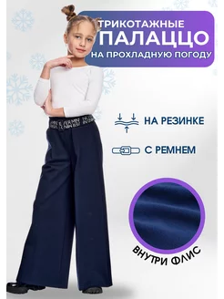 Брюки палаццо школьные на резинке утепленные Trend Brand 175399384 купить за 1 778 ₽ в интернет-магазине Wildberries