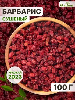 Барбарис сушеный 100 г, приправа для плова OREXLAND 175399721 купить за 157 ₽ в интернет-магазине Wildberries