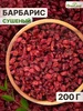 Барбарис сушеный 500 г, приправа для плова OREXLAND 175399725 купить за 894 ₽ в интернет‑магазине Wildberries