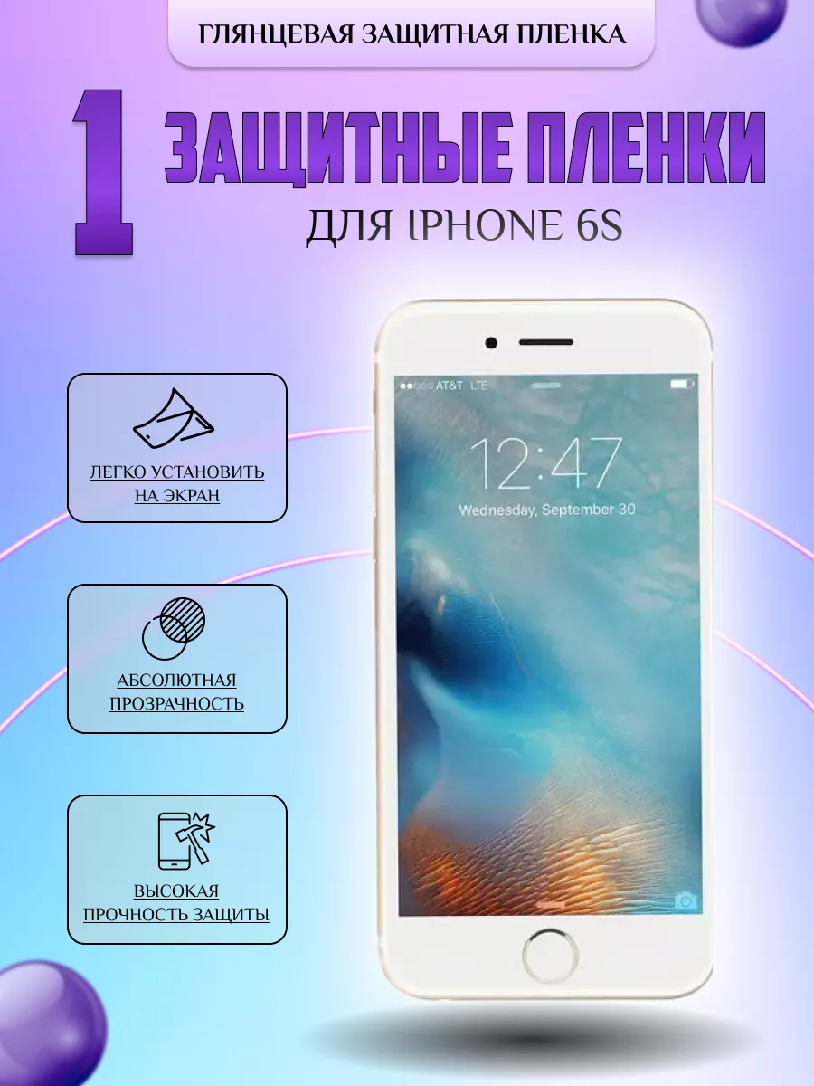 Защитная плёнка для Iphone 6S Глянцевая 1 шт V-LanD 175401598 купить за 181  ? в интернет-магазине Wildberries