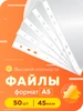 Файлы А5 500 шт вертикальные и плотные 45 мкм Шопик 162772754 купить за 1 171 ₽ в интернет‑магазине Wildberries