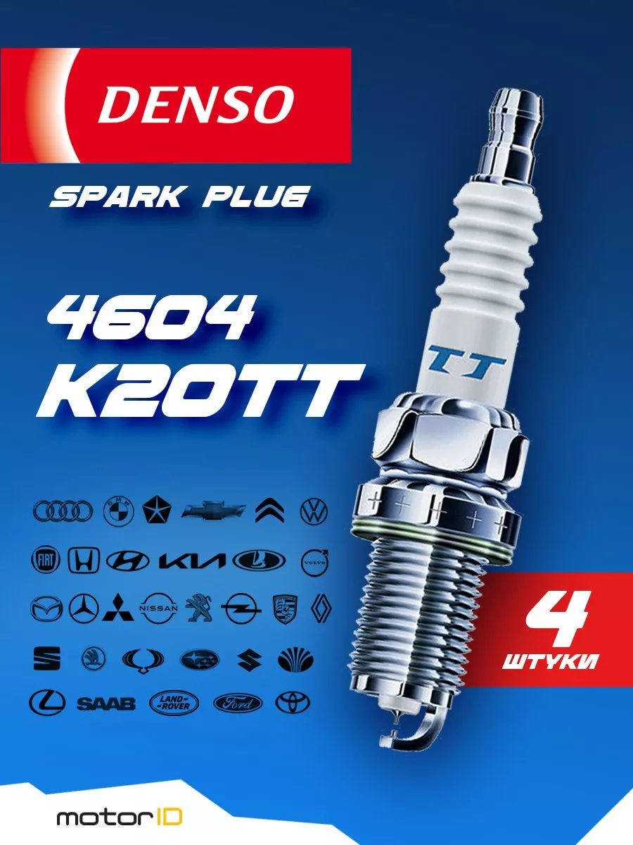 Комплект свечей зажигания K20TT (4604), 4 шт. Denso 175404171 купить за 1  683 ₽ в интернет-магазине Wildberries