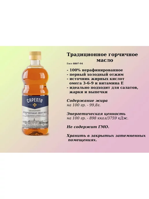 Сарепта горчичный порошок 200 гр. + горчичное масло 500 мл, 200 г, 500 мл, фото 2