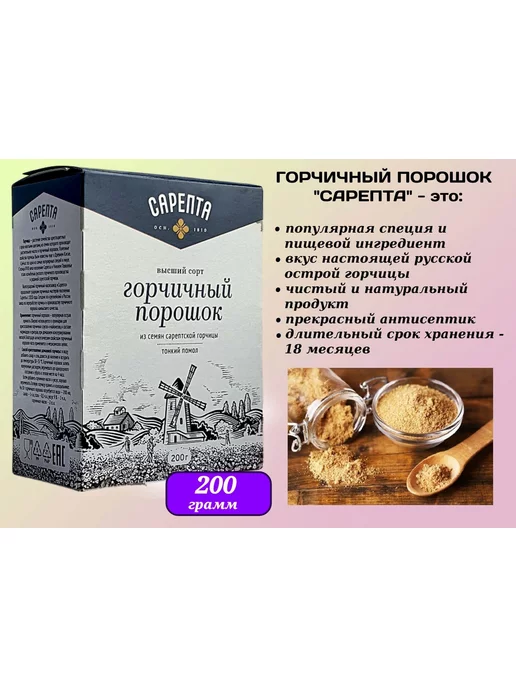 Сарепта горчичный порошок 200 гр. + горчичное масло 500 мл, 200 г, 500 мл, фото 3