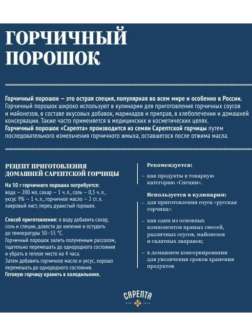 Сарепта горчичный порошок 200 гр. + горчичное масло 500 мл, 200 г, 500 мл, фото 5