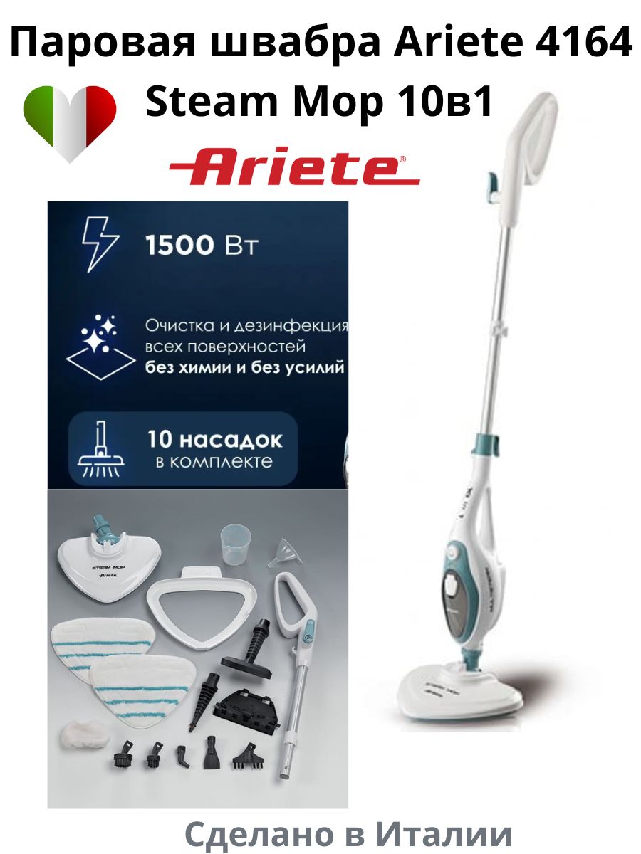 Паровая швабра ariete steam mop 4164. Паровая швабра Tefal. Паровая швабра 10 в 1.