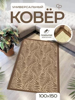 Ковер комнатный 100х150 с ворсом на кухню Carpet-Pro 175405547 купить за 843 ₽ в интернет-магазине Wildberries