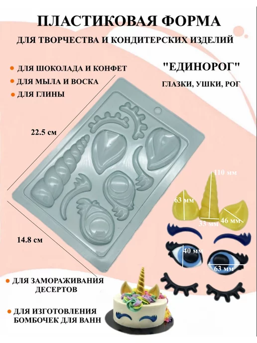 ПластикМолд Форма для мыла пластиковая Единорог, белый