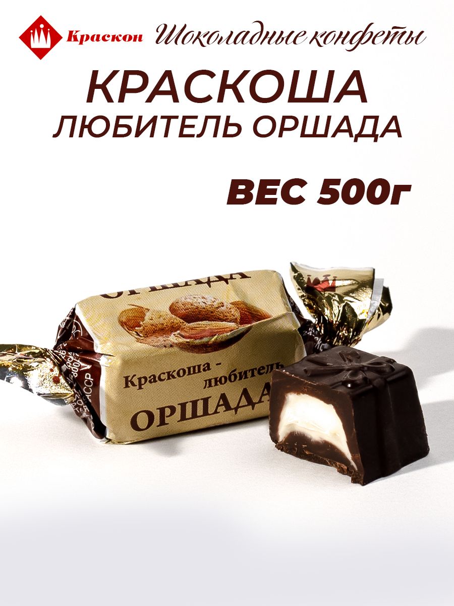 Конфеты краскоша