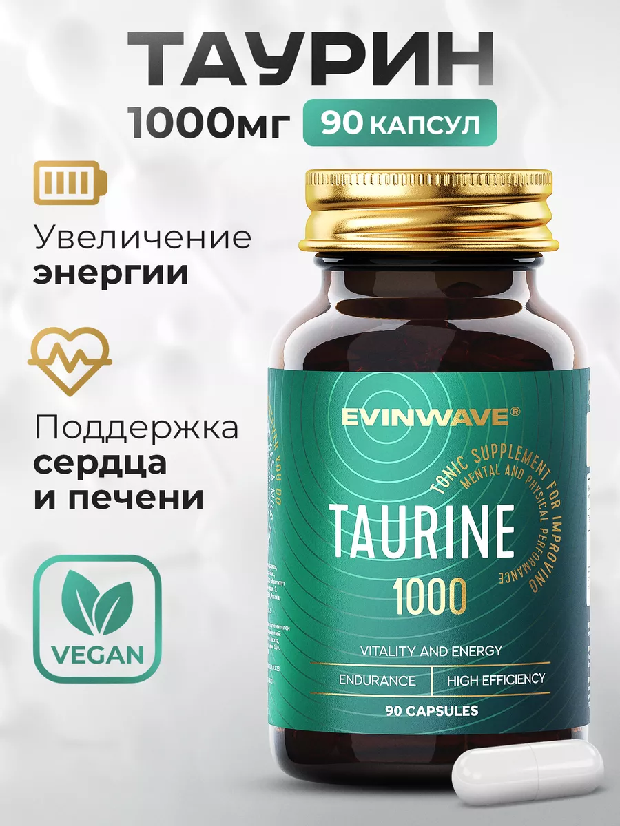 Таурин 1000 мг витамины, бад...
