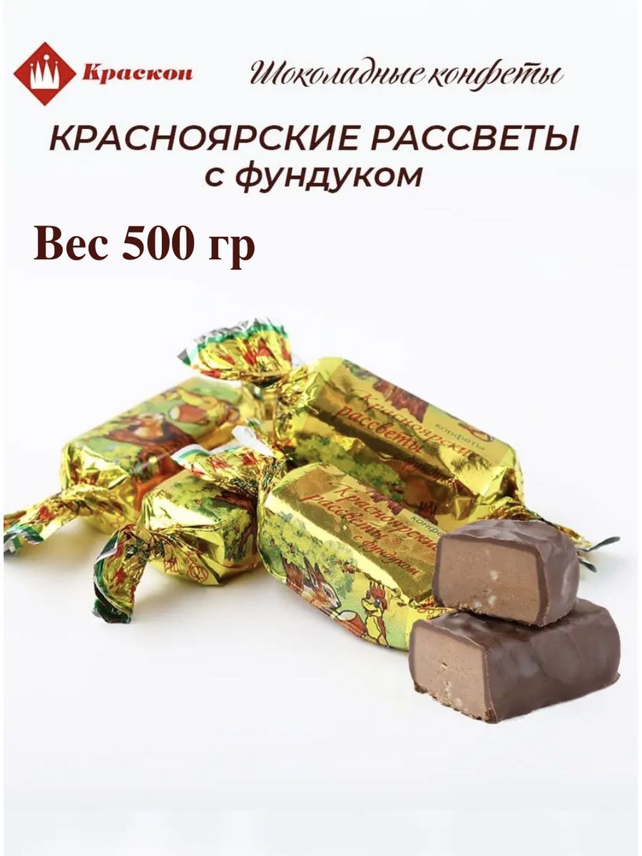 Конфеты Краскон Красноярск