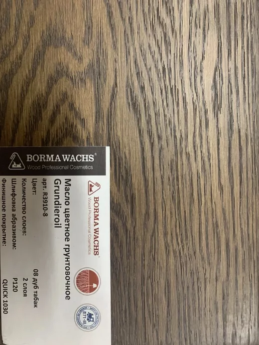 borma wachs Грунтовочное масло 08 Дуб Табак, 125 мл, 125 мл, фото 2