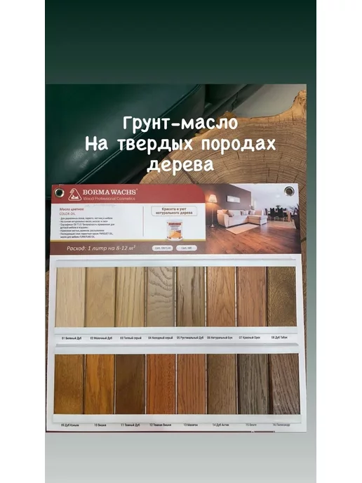 borma wachs Грунтовочное масло 08 Дуб Табак, 125 мл, 125 мл, фото 3