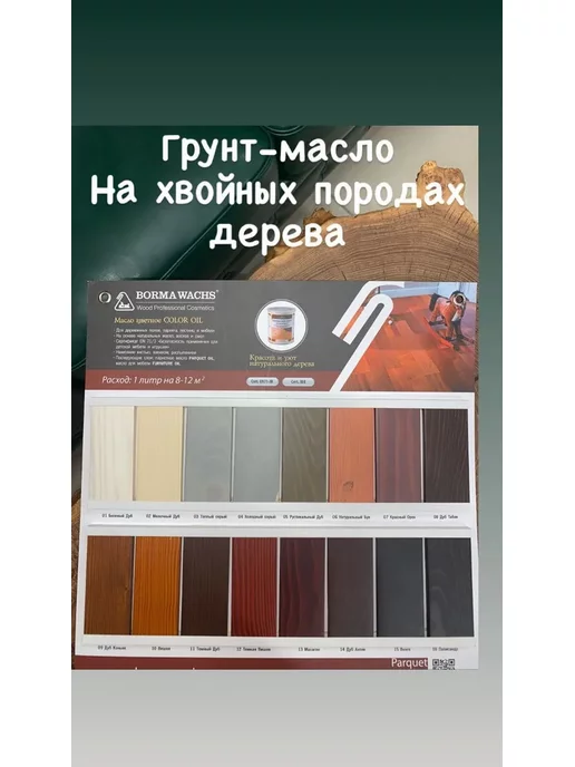 borma wachs Грунтовочное масло 08 Дуб Табак, 125 мл, 125 мл, фото 4