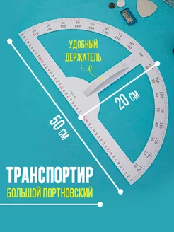 Транспортир большой портновский Мануфактура Стружка 175409593 купить за 996 ₽ в интернет-магазине Wildberries