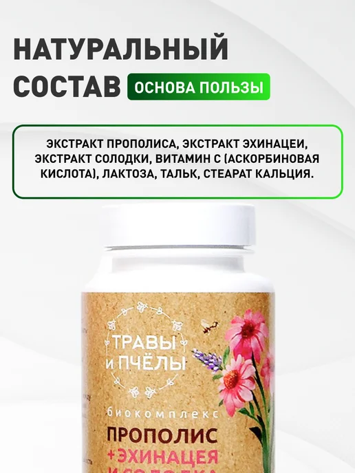 Мед и Конфитюр Апифитокомплекс Прополис Солодка и эхинацея, 60 табл, в упаковке 52 г, фото 3