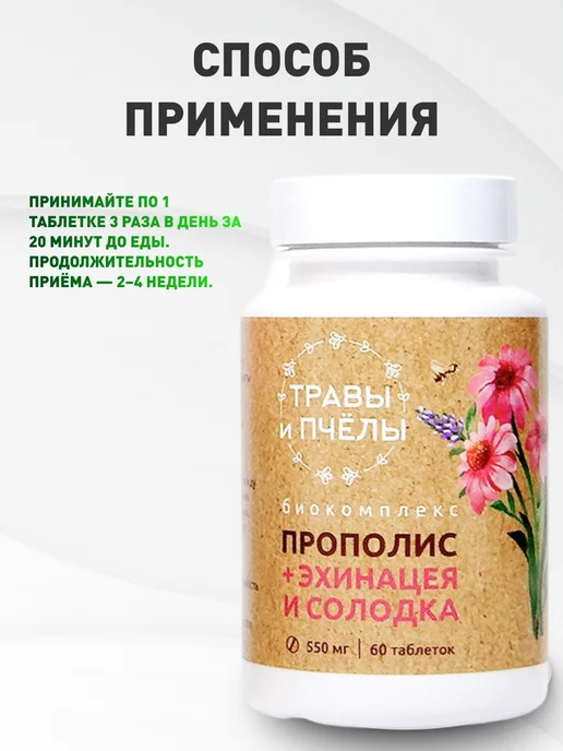 Мед и Конфитюр Апифитокомплекс Прополис Солодка и эхинацея, 60 табл, в упаковке 52 г, фото 4