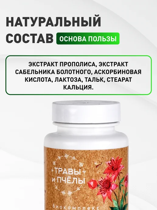 Мед и Конфитюр Апифитокомплекс Прополис+Сабельник 60 табл, 60 табл, фото 3