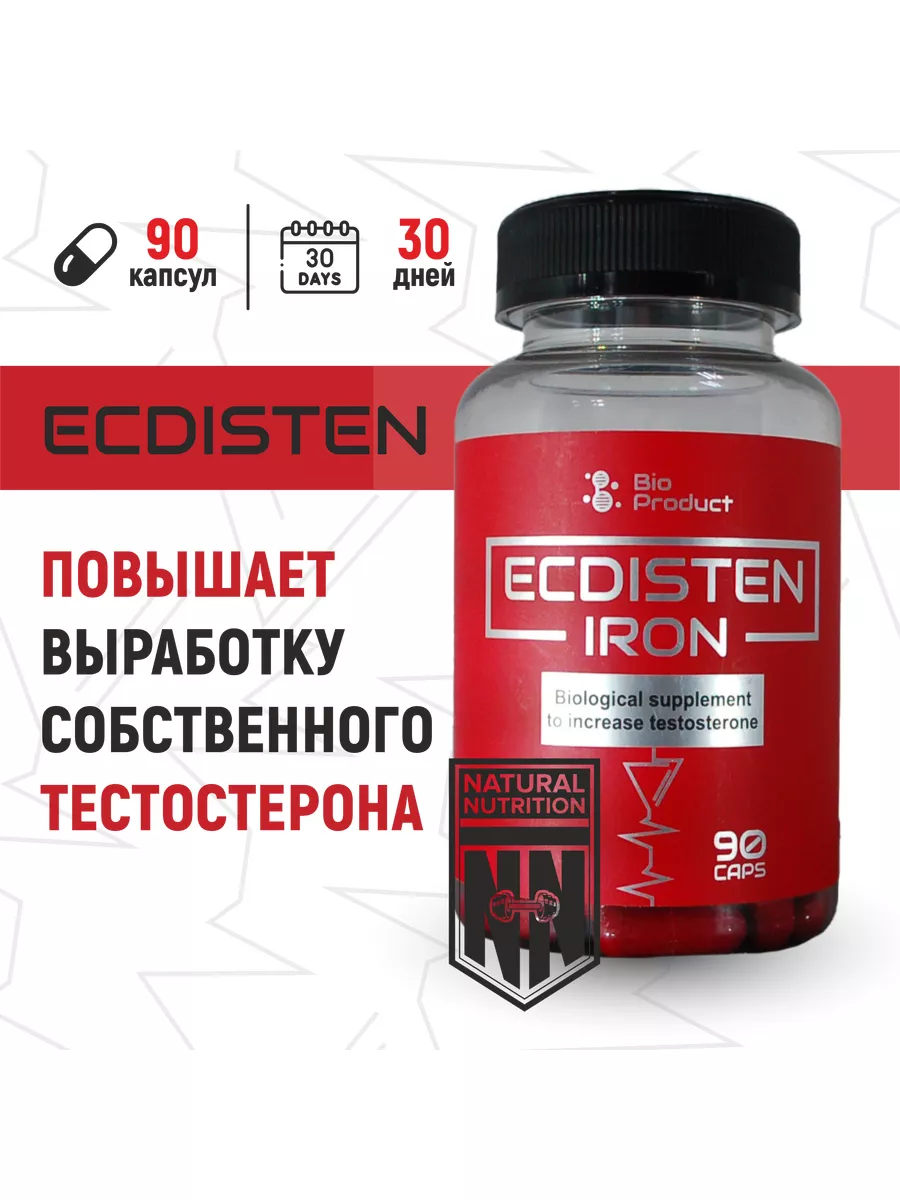 Экдистерон Iron Ecdisten Bio Product 175412141 купить за 1 897 ₽ в  интернет-магазине Wildberries