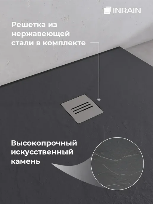 INRAIN Поддон для душа 110x80 из искусственного камня Графит, 100x100, графит, фото 3