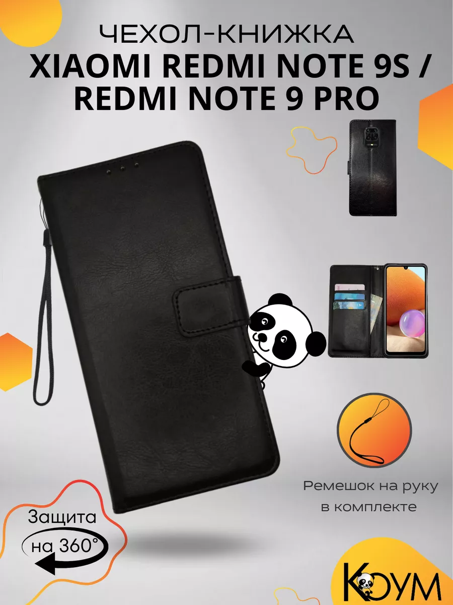 Чехол книжка на Xiaomi Редми Note 9 Pro, Note 9S Redmi 175414805 купить за  385 ₽ в интернет-магазине Wildberries