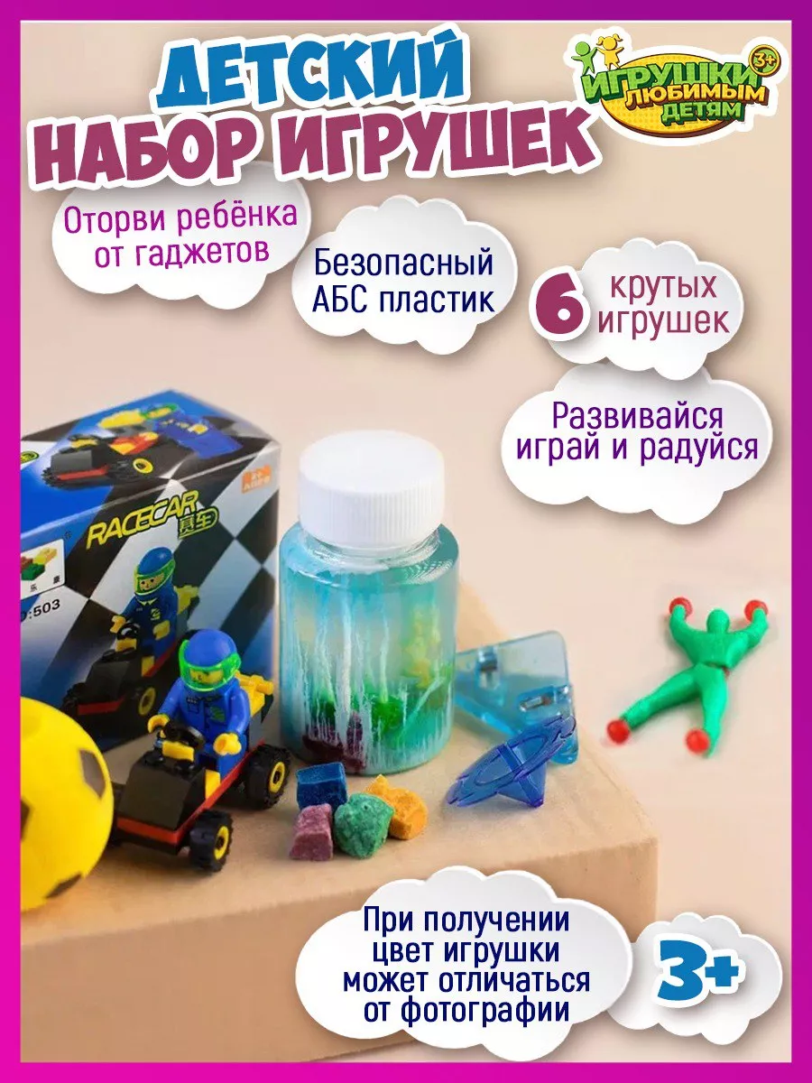 Набор игрушек конструктор и кристаллы для выращивани 3+ Игрушки любимым  детям 175415992 купить за 230 ₽ в интернет-магазине Wildberries