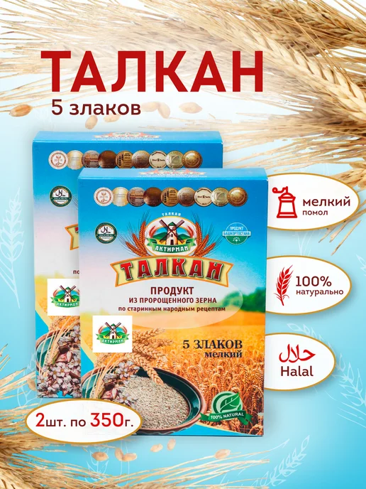 Актирман Талкан из пророщенного зерна 5 злаков, вариант