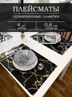 Салфетки на стол сервировочные плейсмат 4 шт AYSHATEX 175419037 купить за 600 ₽ в интернет-магазине Wildberries