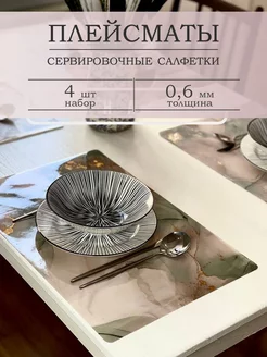 Салфетки на стол сервировочные плейсмат 4 шт AYSHATEX 175419043 купить за 600 ₽ в интернет-магазине Wildberries