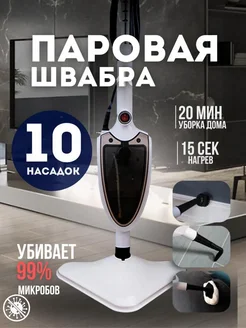 Паровая швабра с насадками для дома Germanica 175419463 купить за 4 732 ₽ в интернет-магазине Wildberries