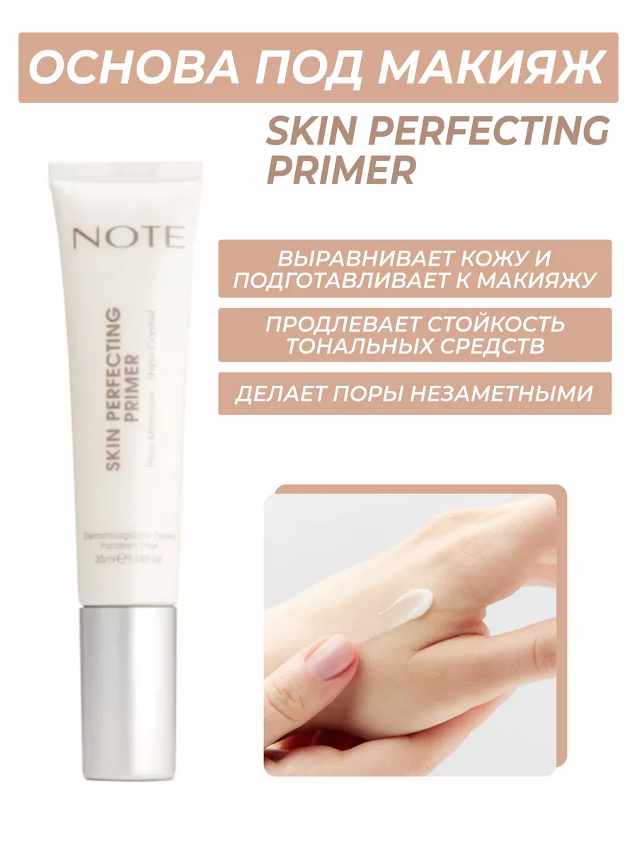 SKIN PERFECTING PRIMER NOTE 805 Wildberries 175420133