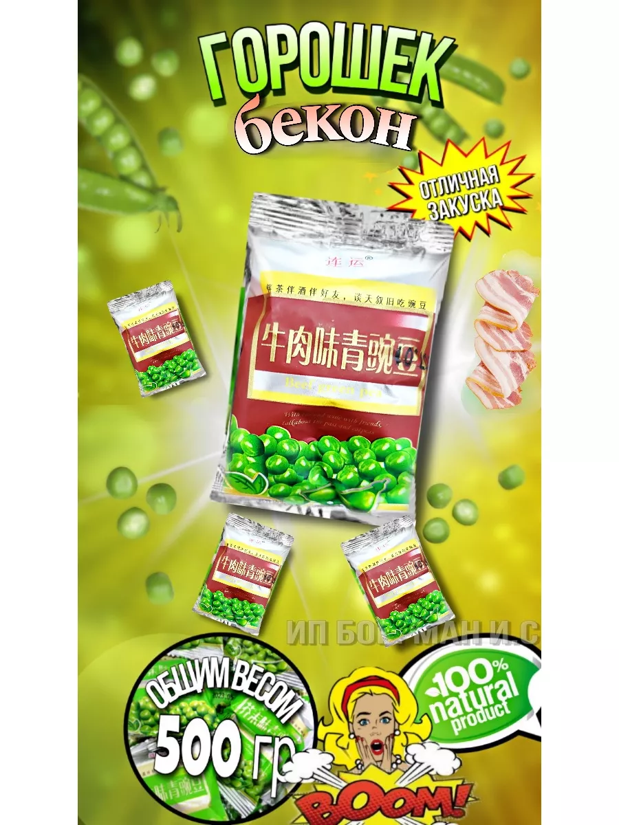 Жареный горошек закуска