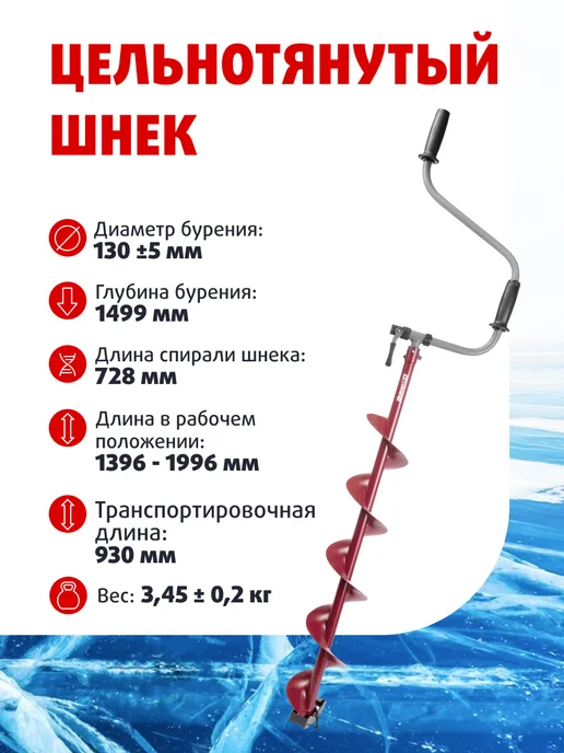 Тонар Ледобур для зимней рыбалки Буран 130 левый, вариант, фото 3