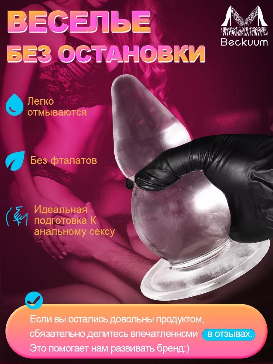 Beckuum Анальная пробка,Массажер простаты 18+