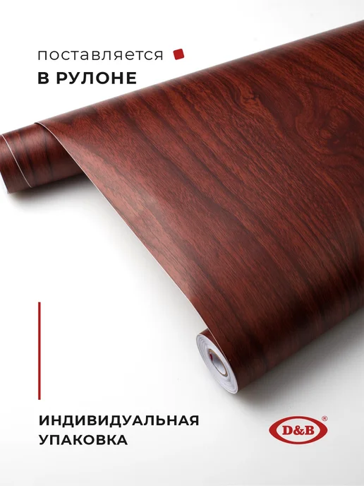 D&B Самоклеящаяся Пленка для мебели и кухни под Дерево, коричневый, фото 3