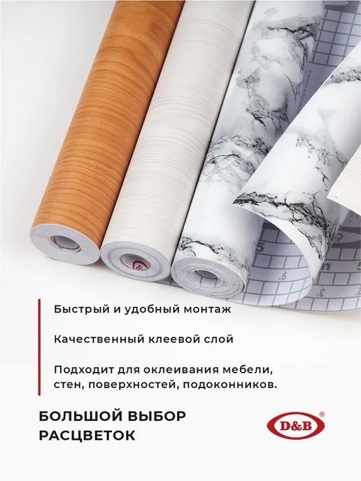 D&B Самоклеящаяся Пленка для мебели и кухни под Дерево, коричневый, фото 5